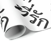 タイ語での私の愛 ラッピングペーパー (ロールコーナー)