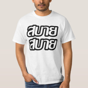 タイ語でサバ☺イサバイを感☺じる Tシャツ