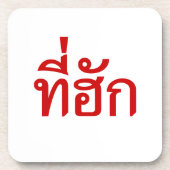 タイ語で愛されるTehuk～T-huk コースター (正面)