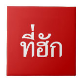 タイ語で愛されるTehuk～T-huk タイル (正面)