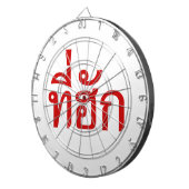 タイ語で愛されるTehuk~T-huk ダーツボード (正面右)