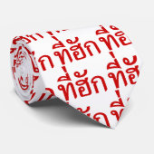 タイ語で愛されるTehuk～T-huk ネクタイ (ロール)