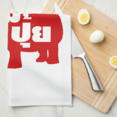 タイ語で☆の大きなPUM PUI脂肪☆ キッチンタオル (四つ折り)