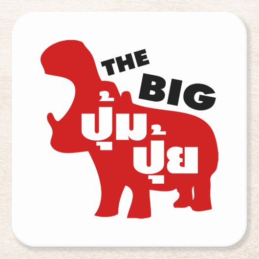 タイ語で☆の大きなPUM PUI脂肪☆ スクエアペーパーコースター (正面)