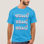 タイ語のゾンビ Tシャツ (正面)