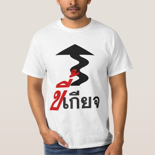 タイ語の原稿の♦の不精な♦ Kee Giat Tシャツ (正面)