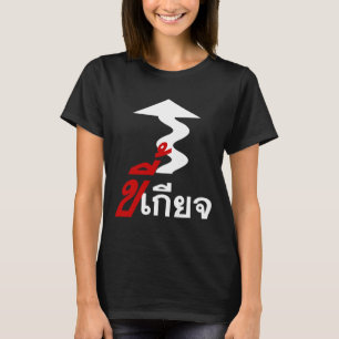 タイ語の原稿の♦の不精な♦ Kee Giat Tシャツ