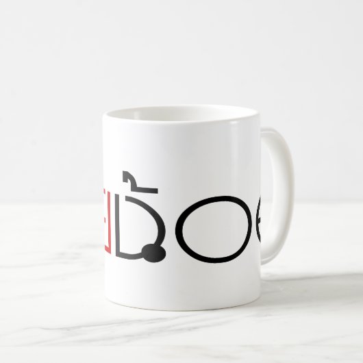 タイ語の原稿の☆のMIA NOIの☆のマイナーな妻 コーヒーマグカップ (正面右)