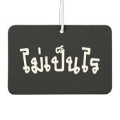 タイ語の台本♦で舞ペンライ♦ カーエアーフレッシュナー (正面)