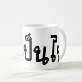 タイ語の台本♦で舞ペンライ♦ コーヒーマグカップ (正面右)