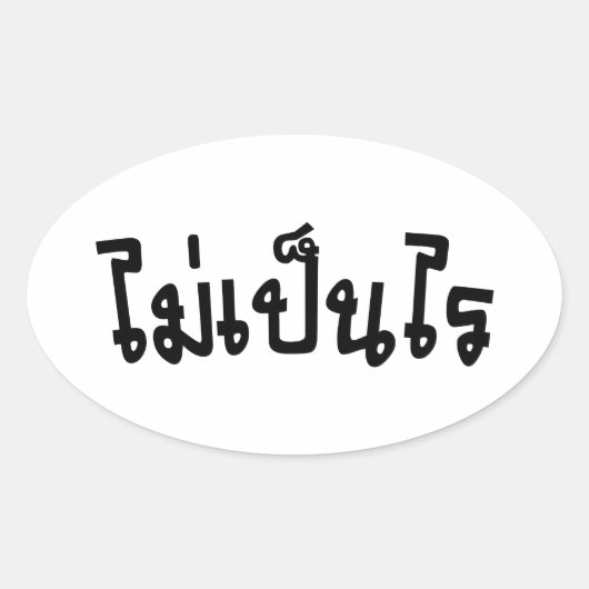 タイ語の台本♦で舞ペンライ♦ 楕円形シール (正面)