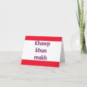 タイ語の感謝状 サンキューカード (正面)