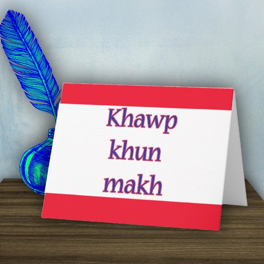 タイ語の感謝状 サンキューカード