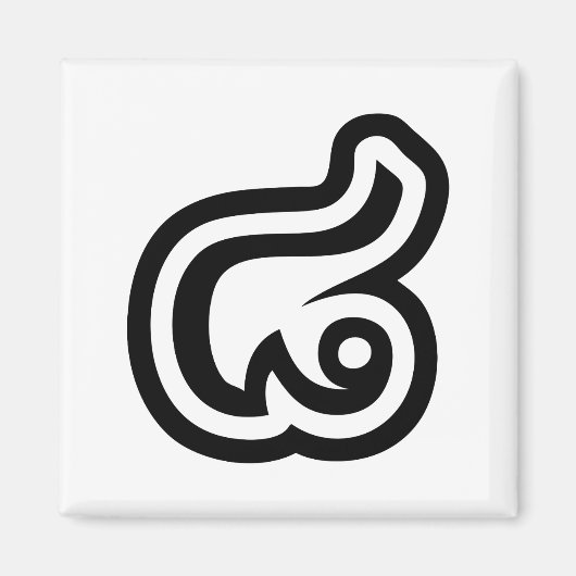 タイ語の数字8 / 八 / ๘ (バッド/ペット) タイ語 マグネット (正面)