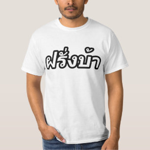 タイ語の♦の欧米人の♦のFarangの熱狂するなBa Tシャツ