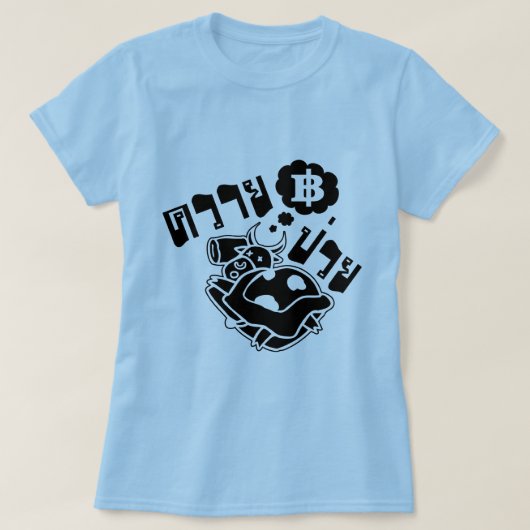 タイ語のSHIK BUFFALO ☆ Khwai Puai ☆ Tシャツ (デザイン正面)