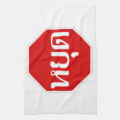 タイ語ストップでタイの交通のサイン⚠ YOOT ⚠ キッチンタオル (縦)