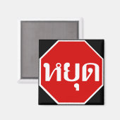 タイ語ストップでタイの交通のサイン⚠ YOOT ⚠ マグネット (正面/裏面)