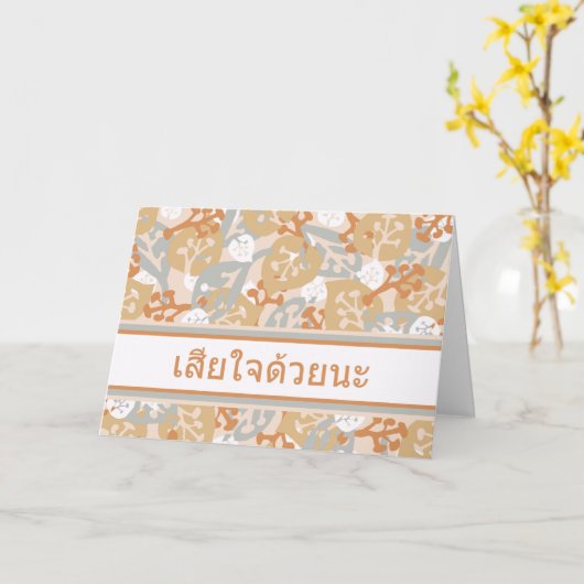 タイ語書の悔やみや弔慰,オーガニック型枠 カード (黄色い花)