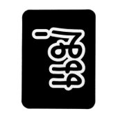 タイ語母語 – แม่ /メー語 – タイ語台本 マグネット (縦)