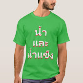 タイ語(น้ำและน้ำแข็ง)の水と氷 Tシャツ (正面)