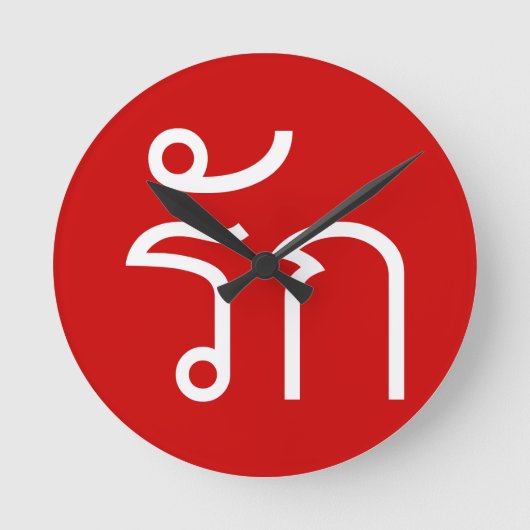 タイ語❤スクリプトのラブRAK❤ ラウンド壁時計 (正面)