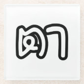 タイ語(母方)祖父 – ตา / Ta ガラスコースター (正面)