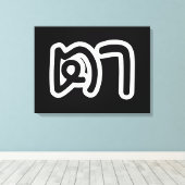 タイ語(母方)祖父 – ตา / Ta キャンバスプリント (インサイチュ (ウッドフロア))