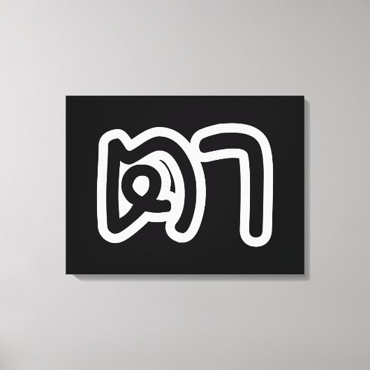 タイ語(母方)祖父 – ตา / Ta キャンバスプリント (正面)