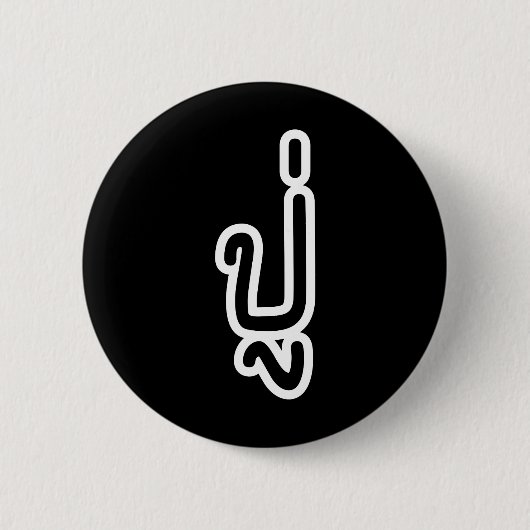 タイ語（父方）祖父 – ปู่ / Pu 缶バッジ (正面)