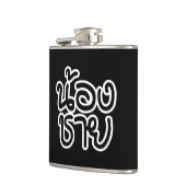 タイ語（若）ブラザー – น้องชาย / Nong Chai フラスク (左)