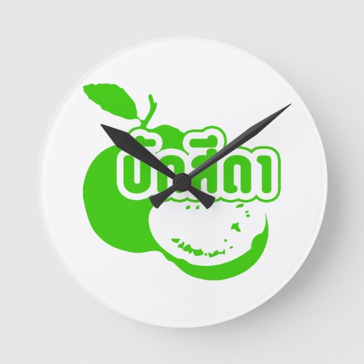 タイ·イサ書アン方言のBak Sida Nemg Farang ラウンド壁時計 (正面)