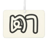 タイ（母方）祖父 - ตา / Ta カーエアーフレッシュナー (裏面)