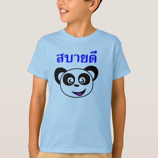 タイSabaidee:  こんにちはこんにちは(子供) Tシャツ (正面)