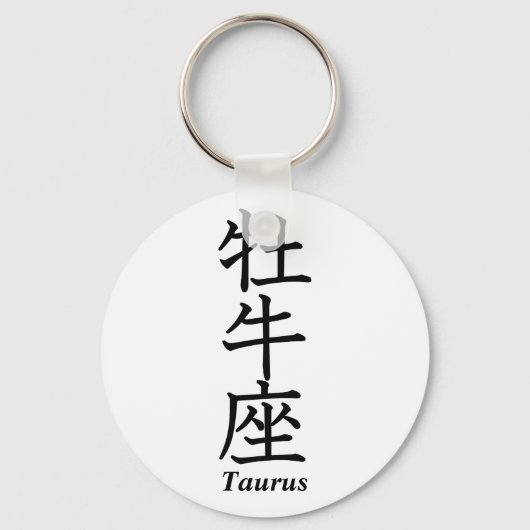 タウルス キーホルダー (正面)