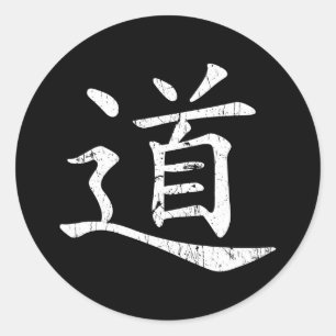 タオのシンボル道教グランジ道教の哲学traditi ラウンドシール