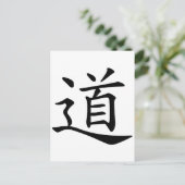 タオまたはダオは中国の道のルートの単語である ポストカード (スタンド正面)