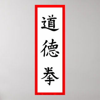 タオテカンウォールポスター ポスター