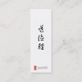 タオTe Chingのしおりか写真撮影 スキニー名刺 (裏面)