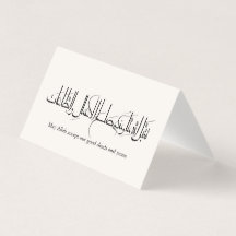 タカッバル アッラー フ ミンナ ワ ミンクム