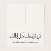 タカッバル アッラー フ ミンナ ワ ミンクム (外部フラット)