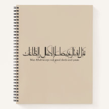 タカッバル アッラー フ ミンナ ワ ミンクム