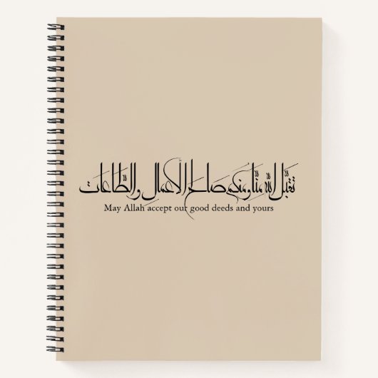 タカッバル アッラー フ ミンナ ワ ミンクム ノートブック (正面)