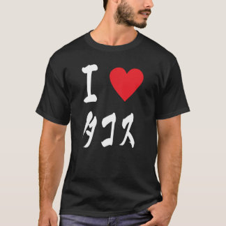 タコス愛好家japanese タコス Tex Mex スペインの Latin Tシャツ