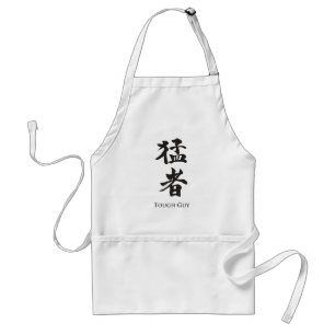 タフな男の漢字レタリング スタンダードエプロン