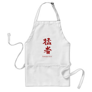 タフな男の漢字レタリング スタンダードエプロン