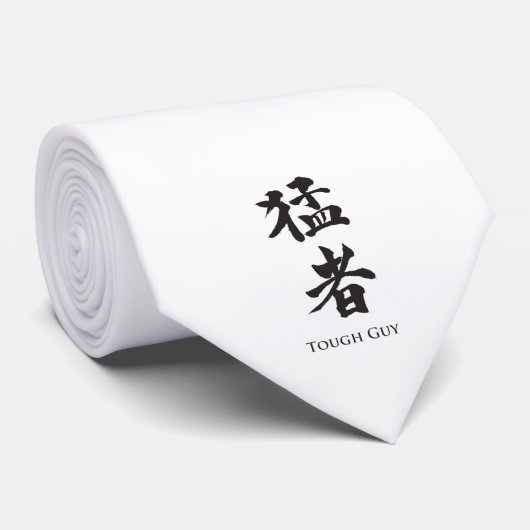 タフな男の漢字レタリング ネクタイ (ロール)