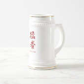 タフな男の漢字レタリング ビールジョッキ (正面右)