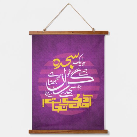 タペストリー – Ye Aik Sajda Jise Tu Giran Samajhta H (正面)