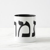 タマールインヘブライブロックレタリング マグカップ (中央)